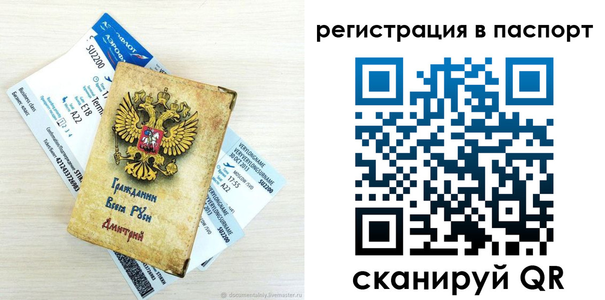 временная регистрация для всех в Закаменске