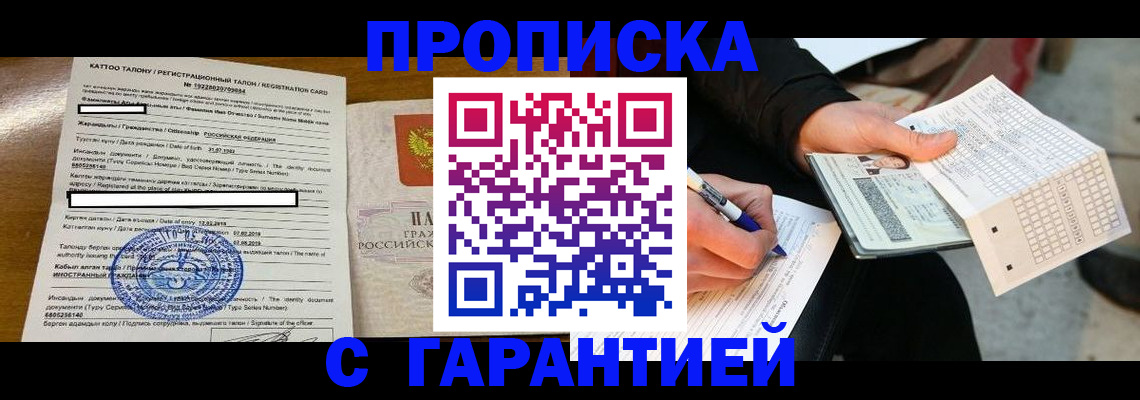 временная регистрация адрес в Закаменске