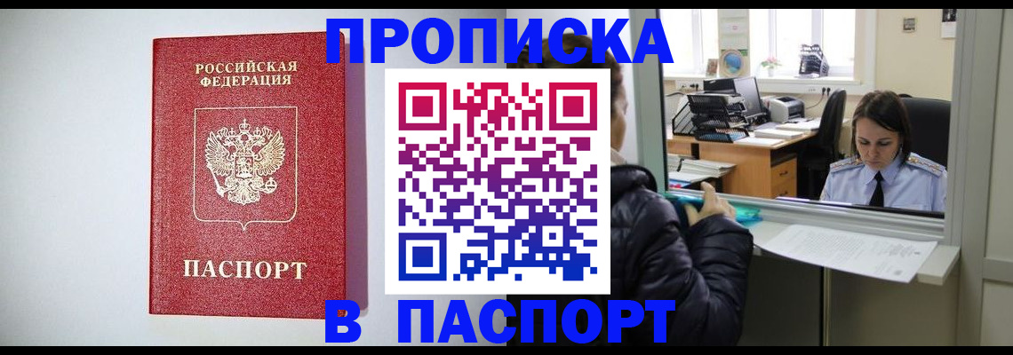 прописка от собственника в Закаменске