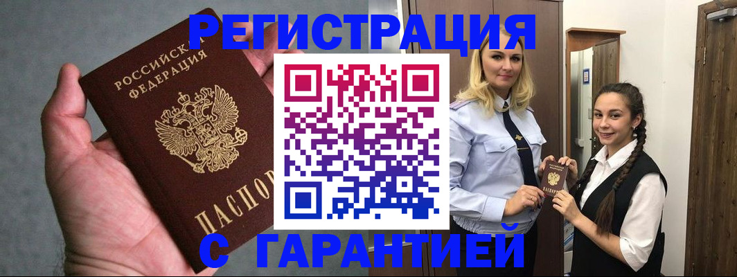 временная регистрация купить в Закаменске