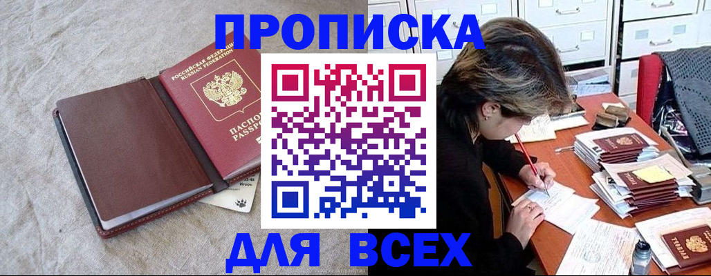 прописка поиск в Закаменске