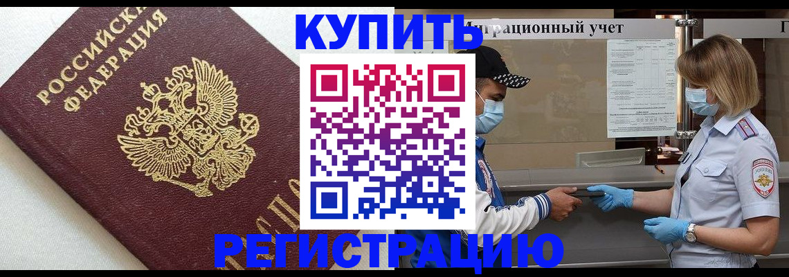 временная регистрация для школы в Закаменске