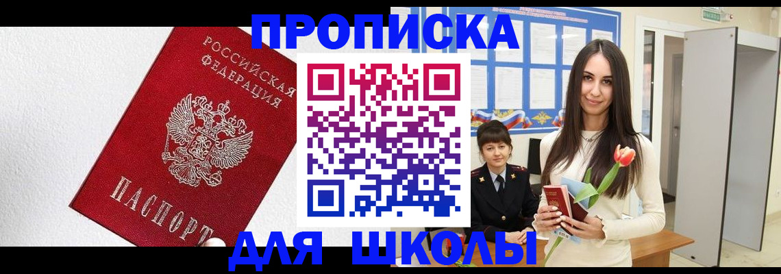 прописка законно в Закаменске